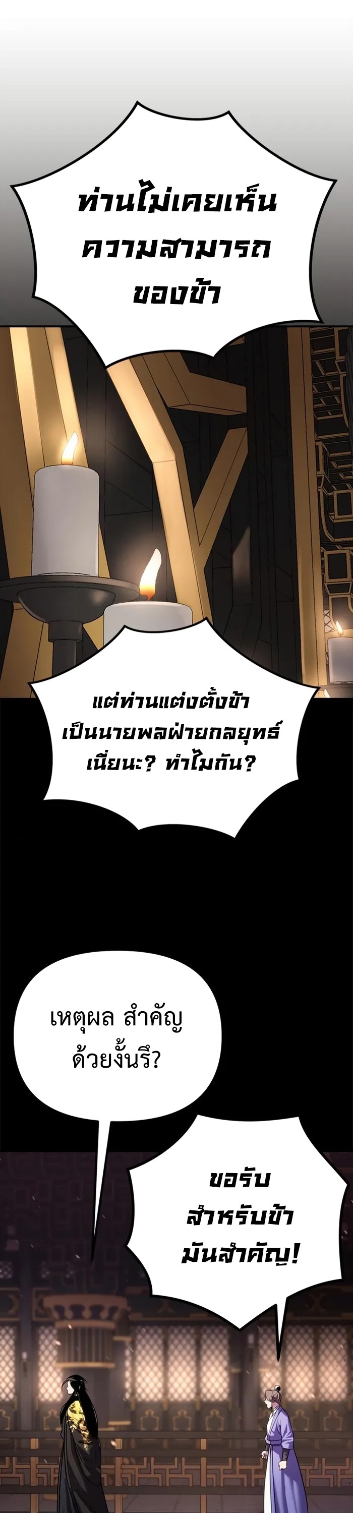 Chronicles of the Demon Faction ตำนานการเกิดใหม่ในลัทธิมาร - หน้า 42