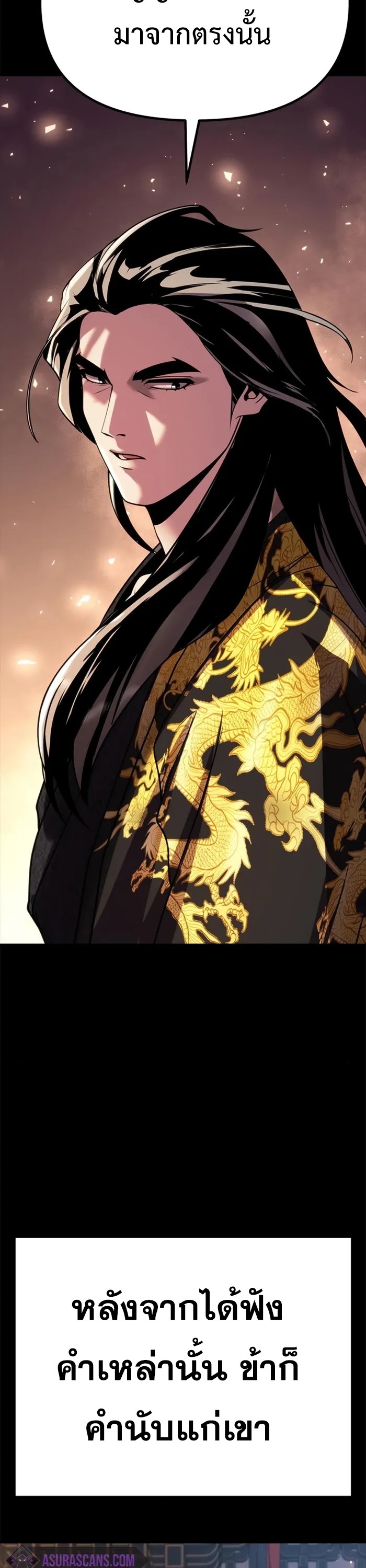 Chronicles of the Demon Faction ตำนานการเกิดใหม่ในลัทธิมาร - หน้า 46
