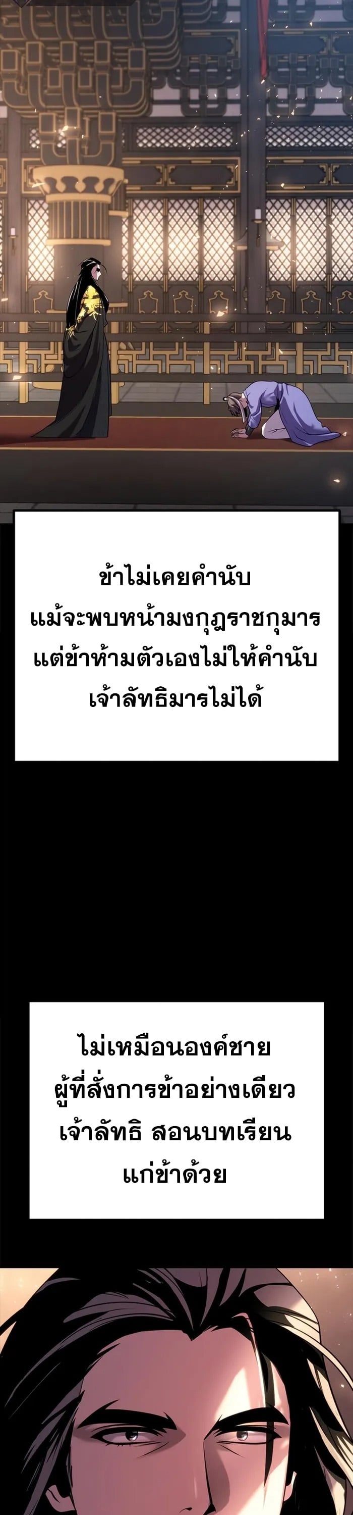 Chronicles of the Demon Faction ตำนานการเกิดใหม่ในลัทธิมาร - หน้า 47