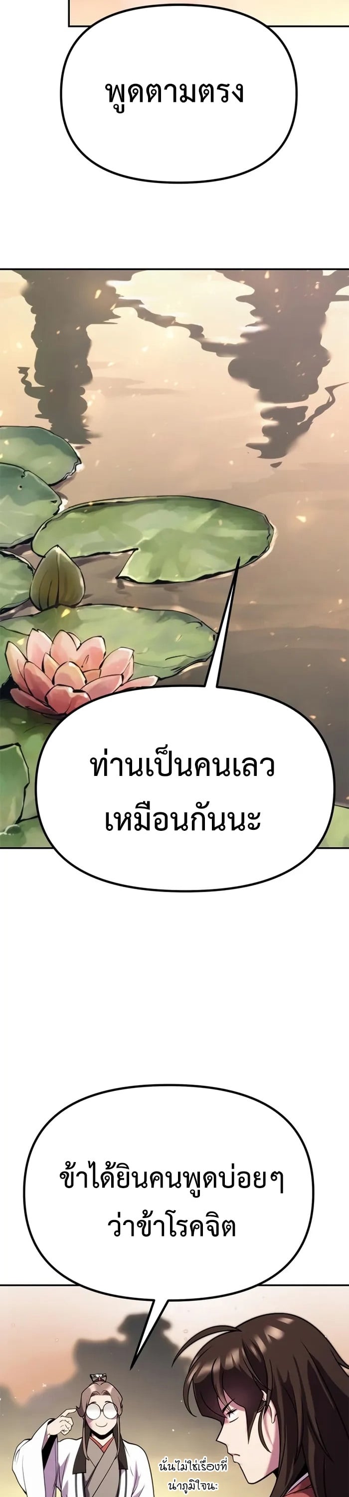 Chronicles of the Demon Faction ตำนานการเกิดใหม่ในลัทธิมาร - หน้า 52