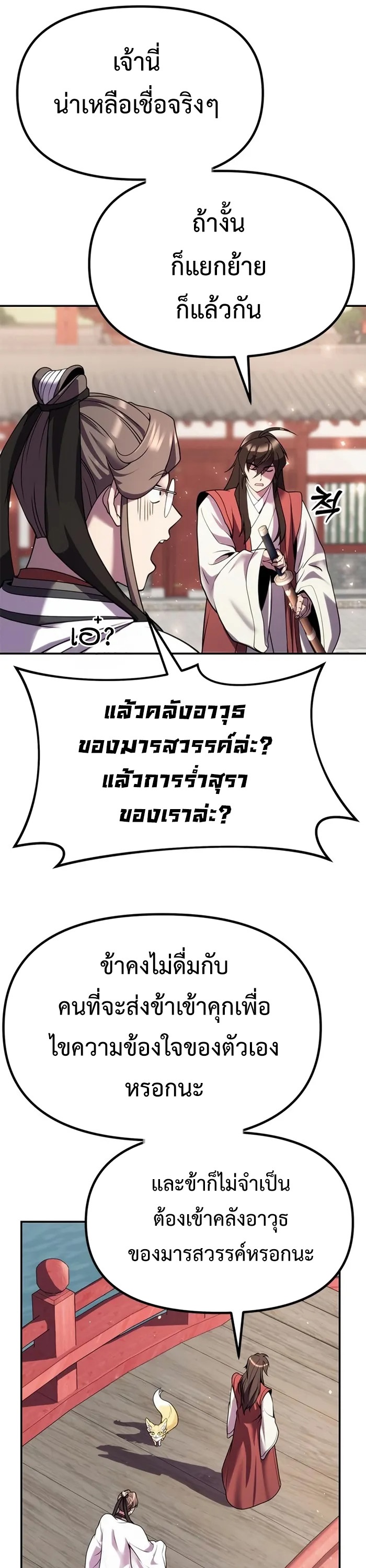 Chronicles of the Demon Faction ตำนานการเกิดใหม่ในลัทธิมาร - หน้า 54