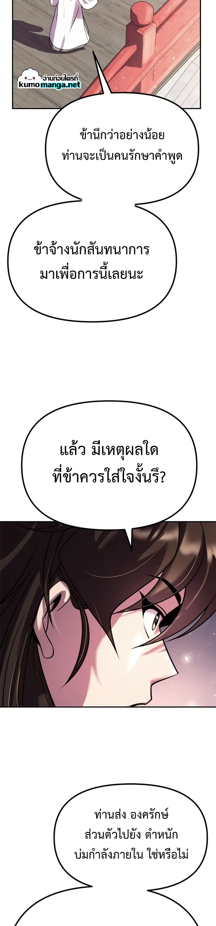 Chronicles of the Demon Faction ตำนานการเกิดใหม่ในลัทธิมาร - หน้า 55