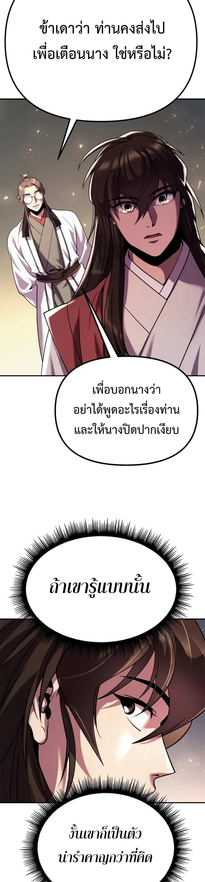 Chronicles of the Demon Faction ตำนานการเกิดใหม่ในลัทธิมาร - หน้า 56