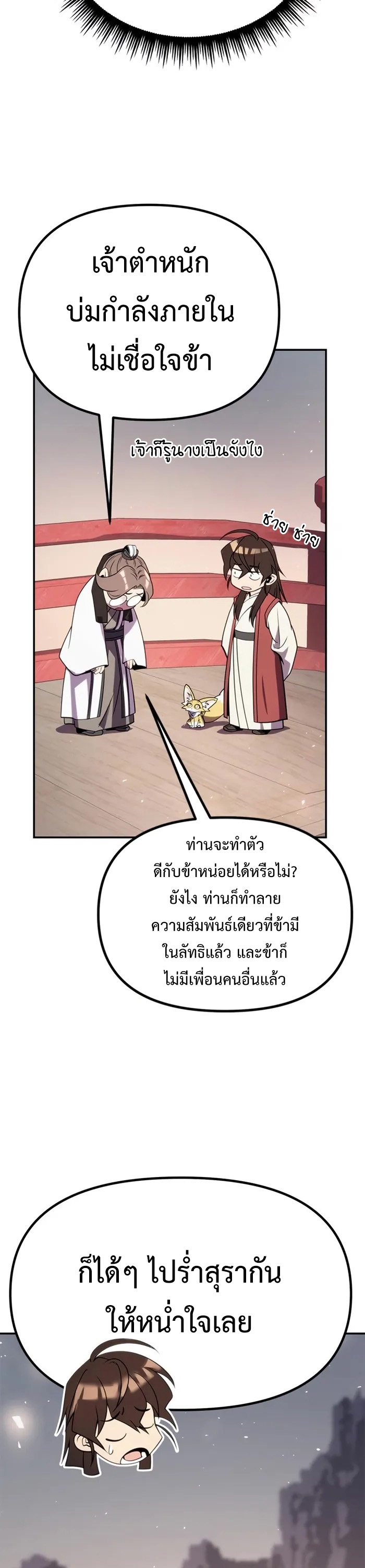 Chronicles of the Demon Faction ตำนานการเกิดใหม่ในลัทธิมาร - หน้า 57