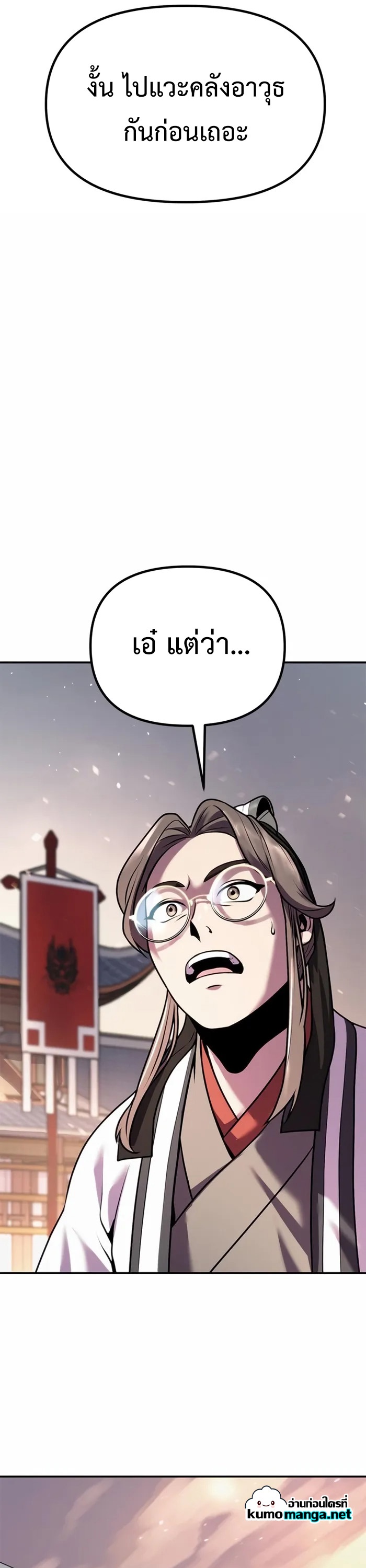 Chronicles of the Demon Faction ตำนานการเกิดใหม่ในลัทธิมาร - หน้า 59