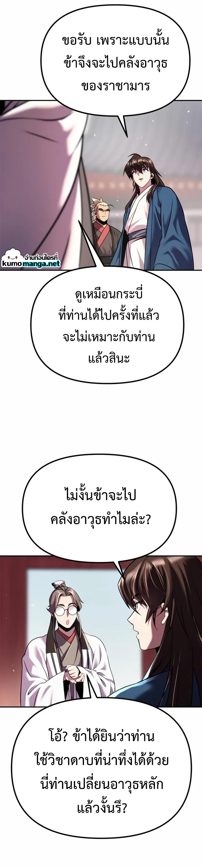 Chronicles of the Demon Faction ตำนานการเกิดใหม่ในลัทธิมาร - หน้า 6