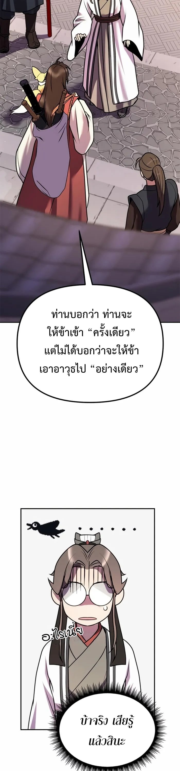 Chronicles of the Demon Faction ตำนานการเกิดใหม่ในลัทธิมาร - หน้า 61