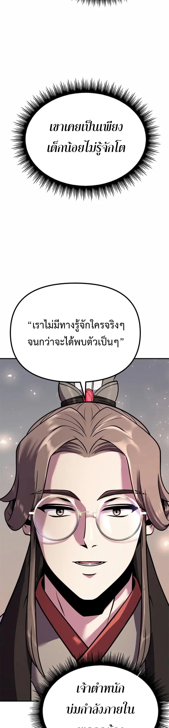 Chronicles of the Demon Faction ตำนานการเกิดใหม่ในลัทธิมาร - หน้า 62