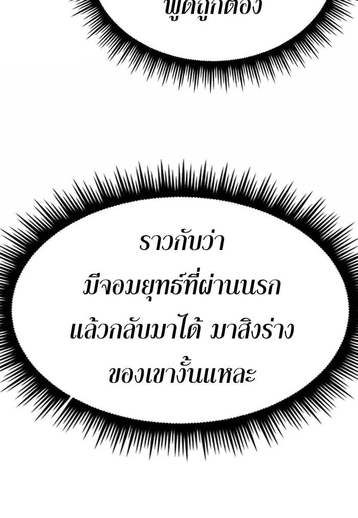 Chronicles of the Demon Faction ตำนานการเกิดใหม่ในลัทธิมาร - หน้า 63