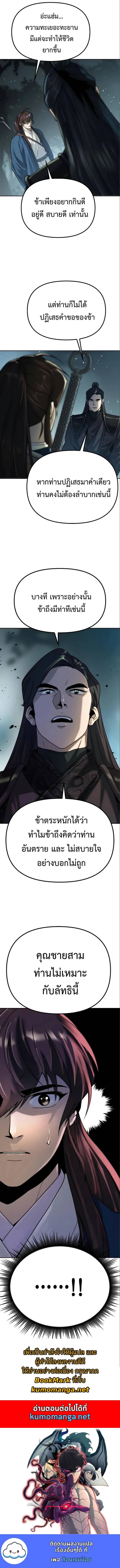 Chronicles of the Demon Faction ตำนานการเกิดใหม่ในลัทธิมาร - หน้า 16