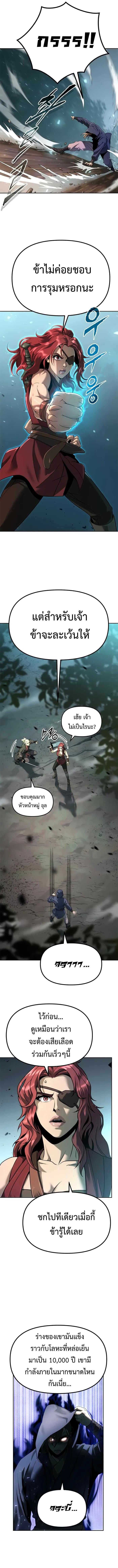 Chronicles of the Demon Faction ตำนานการเกิดใหม่ในลัทธิมาร - หน้า 10