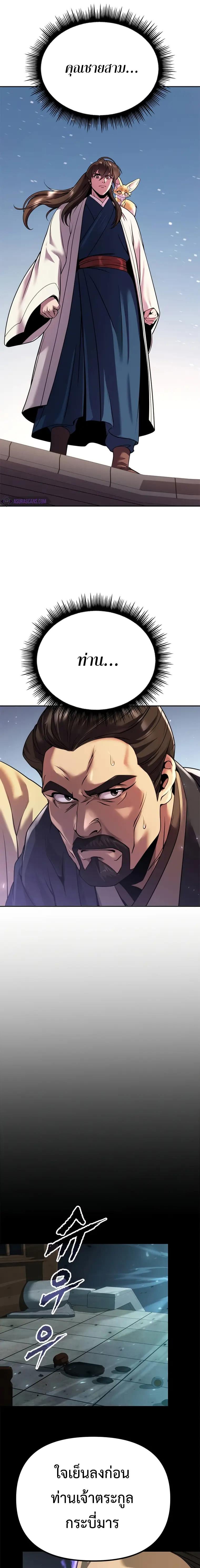Chronicles of the Demon Faction ตำนานการเกิดใหม่ในลัทธิมาร - หน้า 13