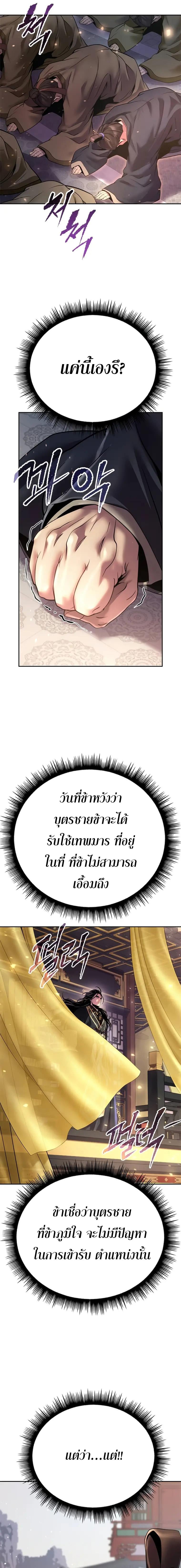 Chronicles of the Demon Faction ตำนานการเกิดใหม่ในลัทธิมาร - หน้า 17