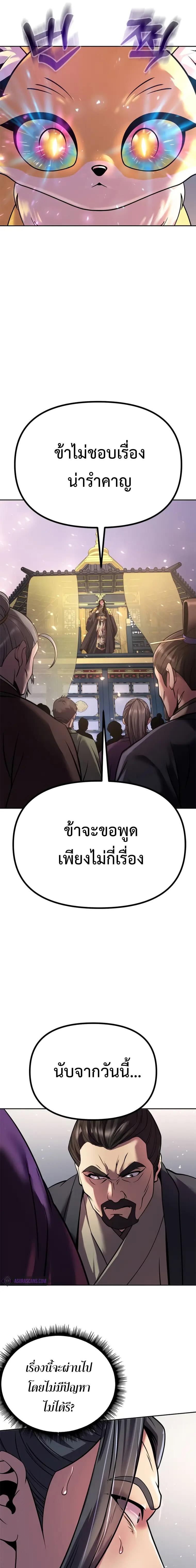 Chronicles of the Demon Faction ตำนานการเกิดใหม่ในลัทธิมาร - หน้า 21
