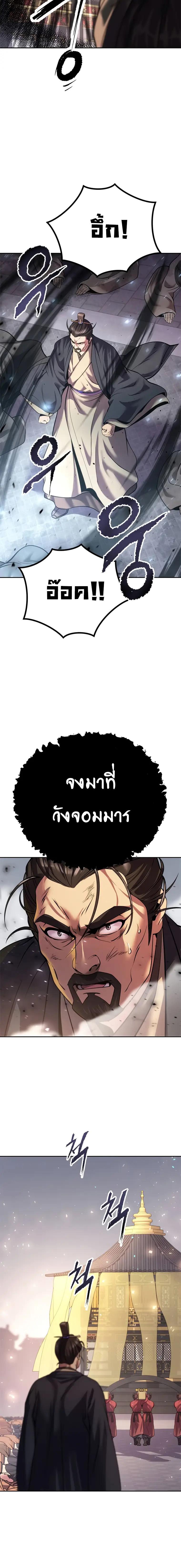Chronicles of the Demon Faction ตำนานการเกิดใหม่ในลัทธิมาร - หน้า 24
