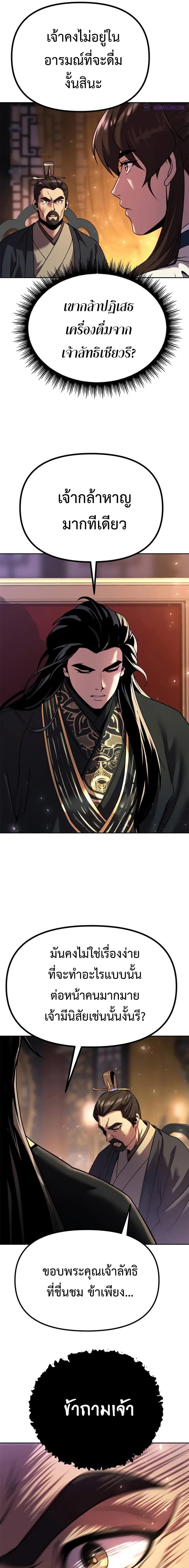 Chronicles of the Demon Faction ตำนานการเกิดใหม่ในลัทธิมาร - หน้า 27