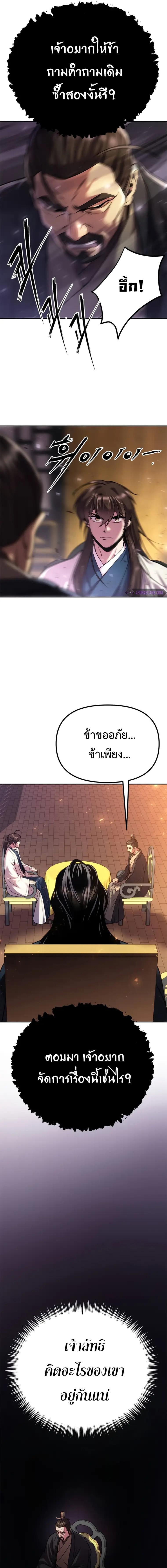 Chronicles of the Demon Faction ตำนานการเกิดใหม่ในลัทธิมาร - หน้า 29