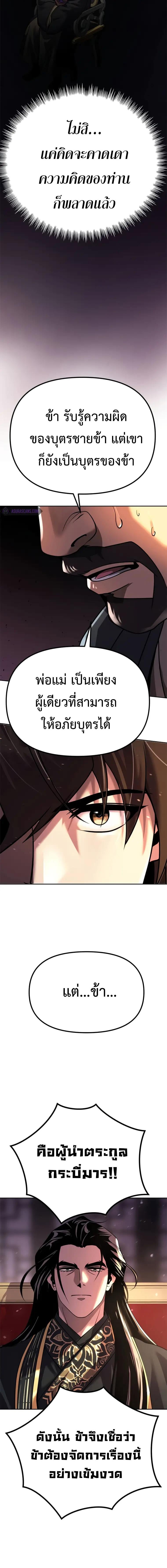 Chronicles of the Demon Faction ตำนานการเกิดใหม่ในลัทธิมาร - หน้า 30
