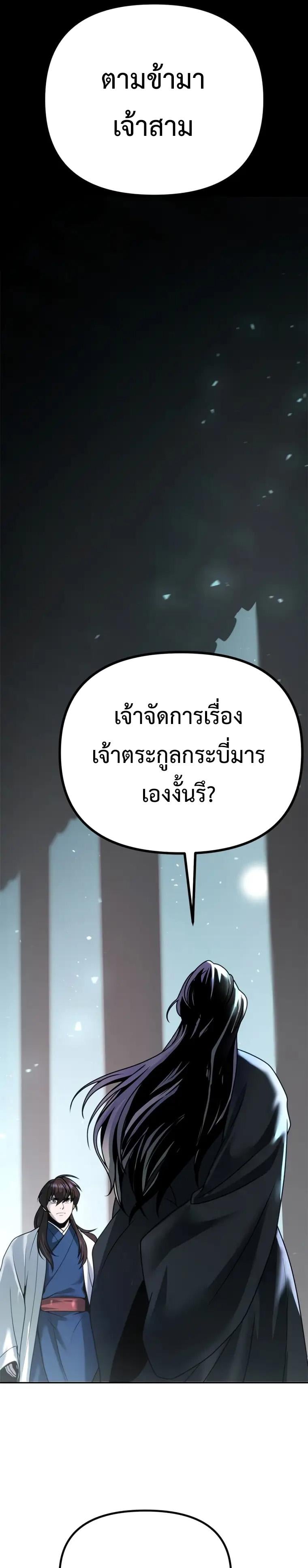 Chronicles of the Demon Faction ตำนานการเกิดใหม่ในลัทธิมาร - หน้า 33