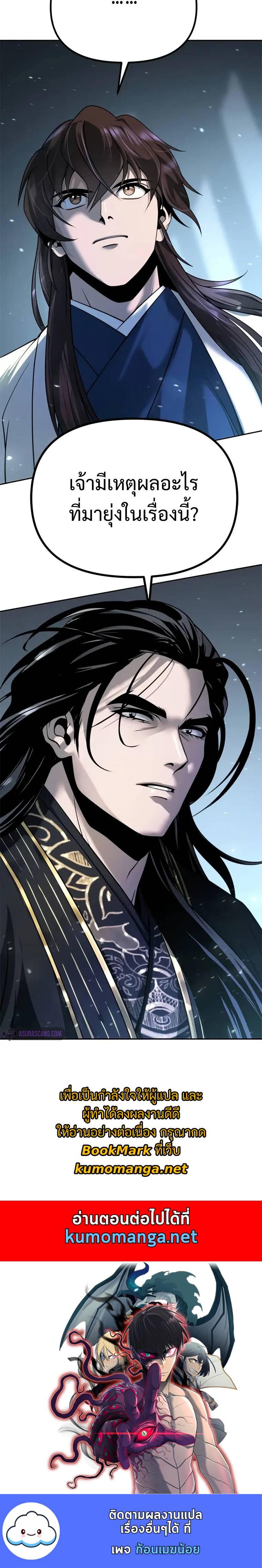 Chronicles of the Demon Faction ตำนานการเกิดใหม่ในลัทธิมาร - หน้า 34