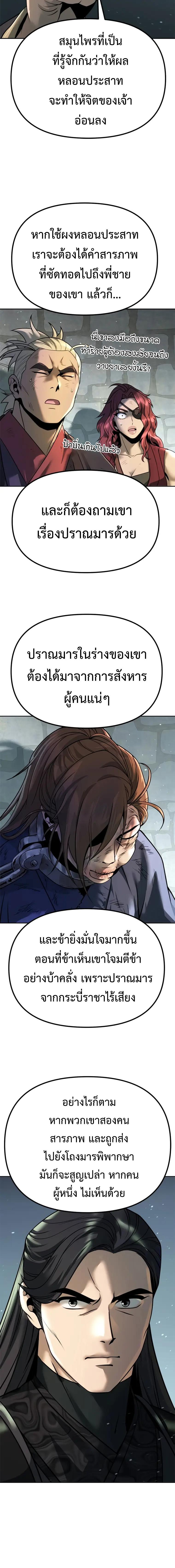 Chronicles of the Demon Faction ตำนานการเกิดใหม่ในลัทธิมาร - หน้า 4