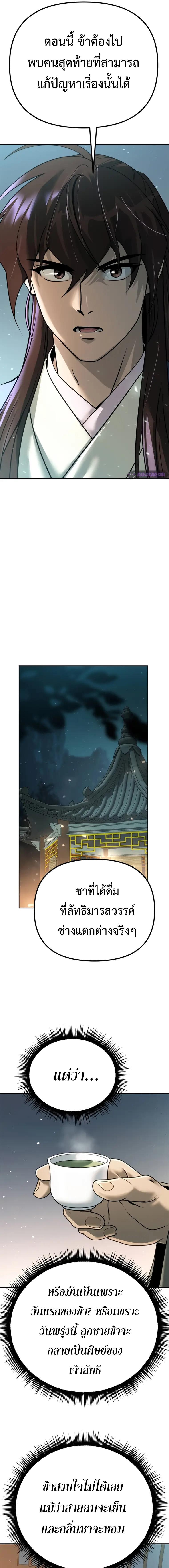 Chronicles of the Demon Faction ตำนานการเกิดใหม่ในลัทธิมาร - หน้า 5