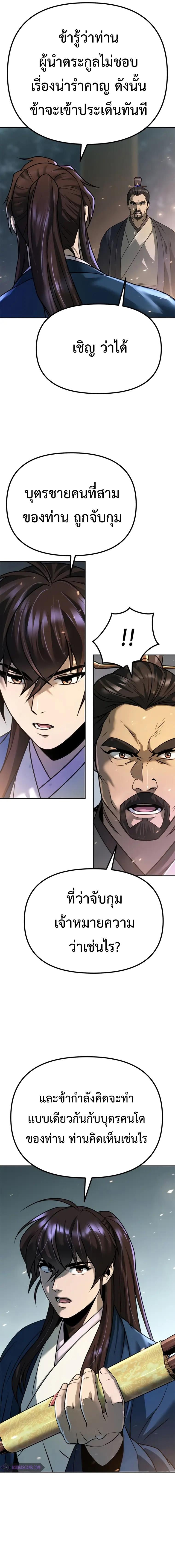 Chronicles of the Demon Faction ตำนานการเกิดใหม่ในลัทธิมาร - หน้า 7