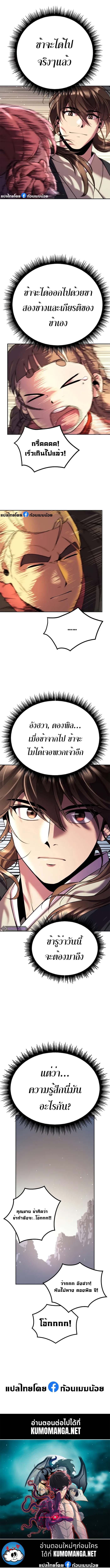 Chronicles of the Demon Faction ตำนานการเกิดใหม่ในลัทธิมาร - หน้า 18