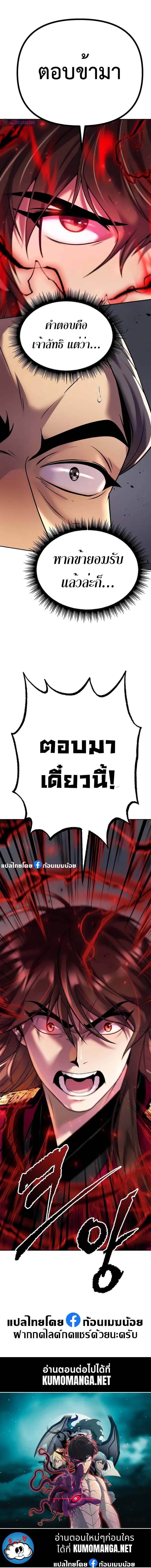 Chronicles of the Demon Faction ตำนานการเกิดใหม่ในลัทธิมาร - หน้า 17