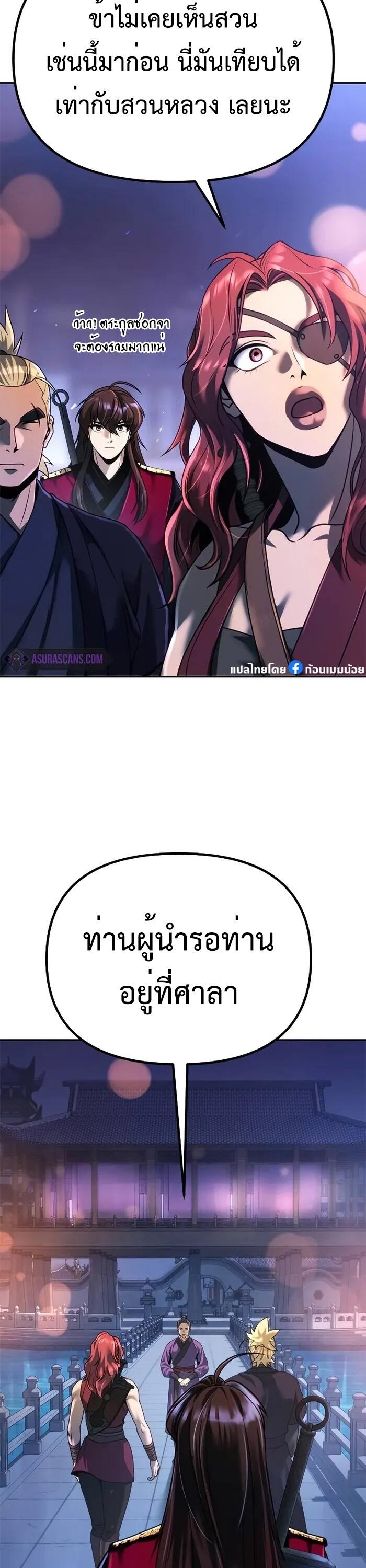 Chronicles of the Demon Faction ตำนานการเกิดใหม่ในลัทธิมาร - หน้า 2