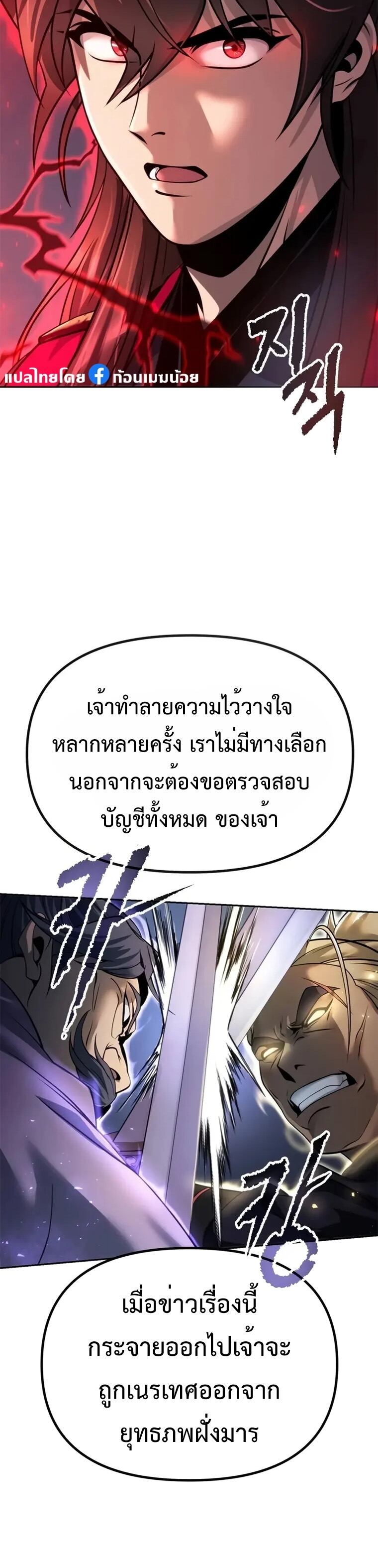 Chronicles of the Demon Faction ตำนานการเกิดใหม่ในลัทธิมาร - หน้า 16