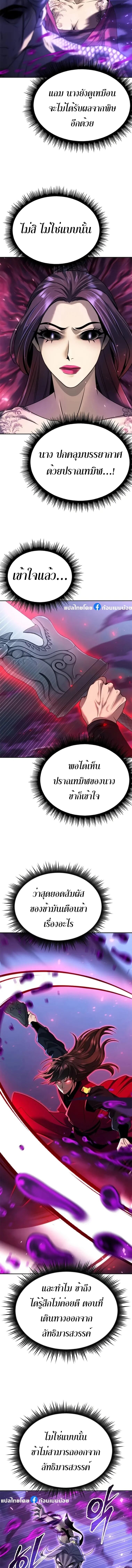 Chronicles of the Demon Faction ตำนานการเกิดใหม่ในลัทธิมาร - หน้า 23
