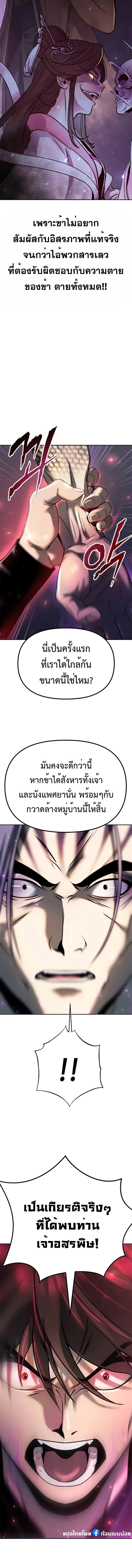 Chronicles of the Demon Faction ตำนานการเกิดใหม่ในลัทธิมาร - หน้า 26