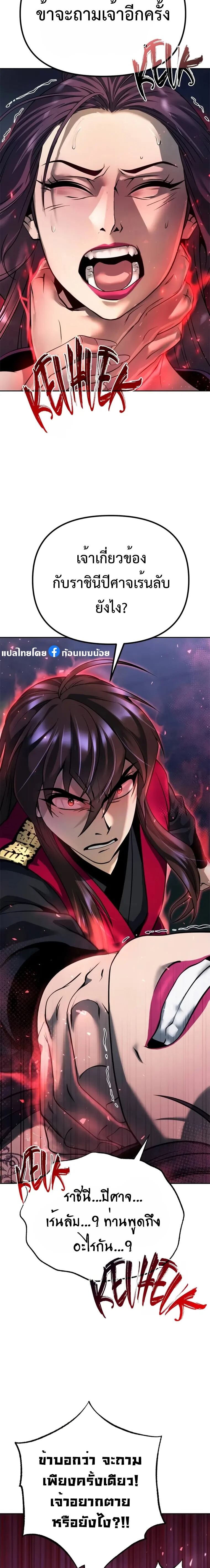 Chronicles of the Demon Faction ตำนานการเกิดใหม่ในลัทธิมาร - หน้า 4