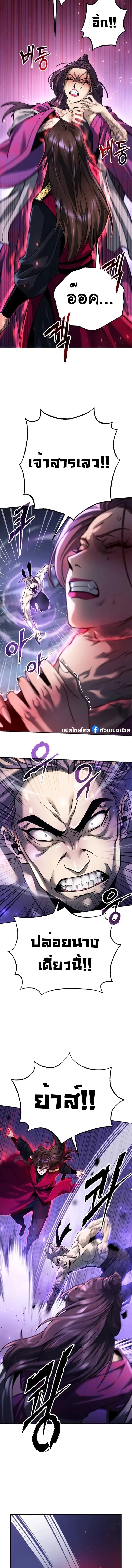 Chronicles of the Demon Faction ตำนานการเกิดใหม่ในลัทธิมาร - หน้า 5
