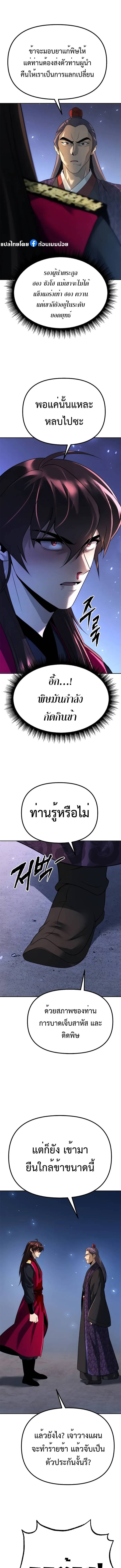 Chronicles of the Demon Faction ตำนานการเกิดใหม่ในลัทธิมาร - หน้า 10