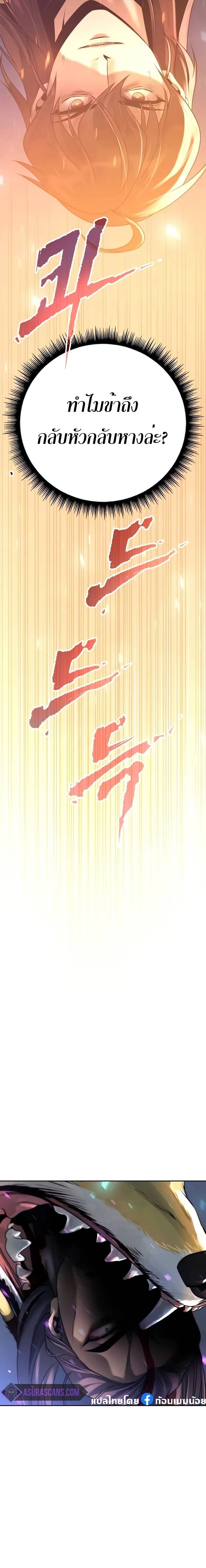 Chronicles of the Demon Faction ตำนานการเกิดใหม่ในลัทธิมาร - หน้า 12
