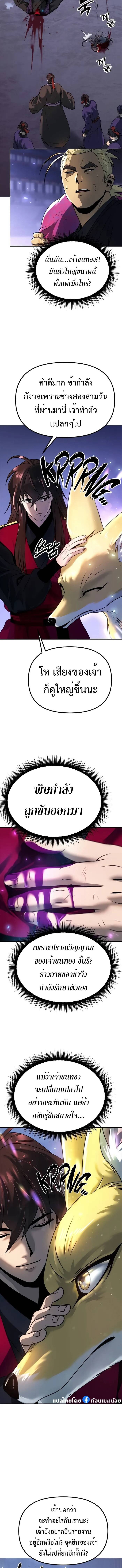 Chronicles of the Demon Faction ตำนานการเกิดใหม่ในลัทธิมาร - หน้า 14