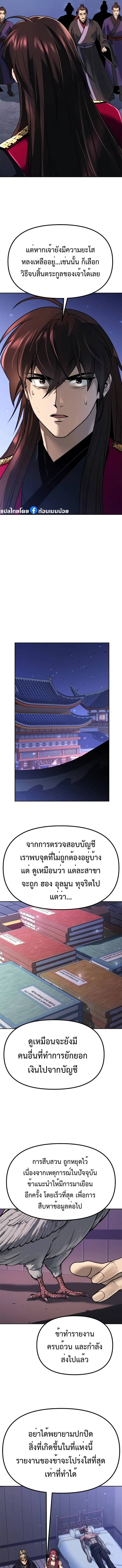 Chronicles of the Demon Faction ตำนานการเกิดใหม่ในลัทธิมาร - หน้า 16