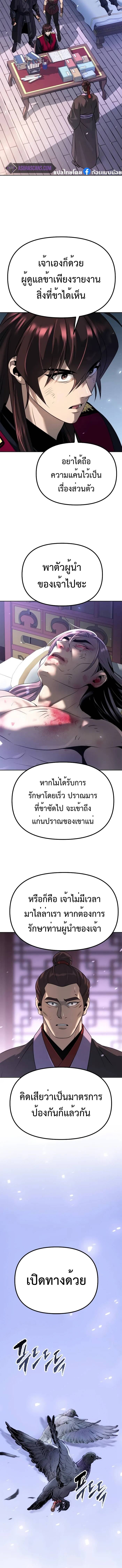Chronicles of the Demon Faction ตำนานการเกิดใหม่ในลัทธิมาร - หน้า 17