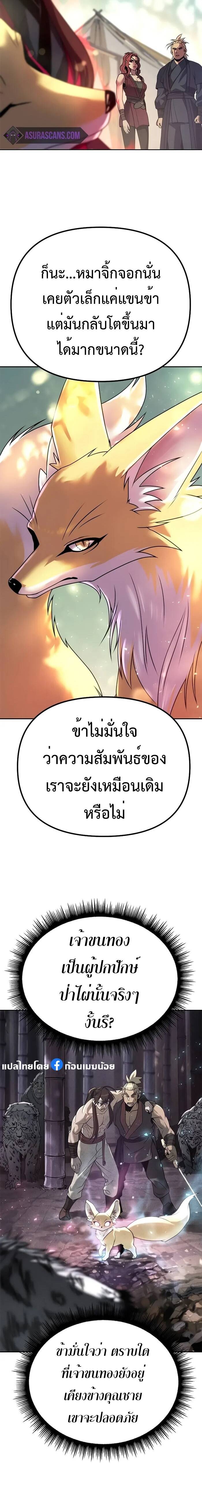 Chronicles of the Demon Faction ตำนานการเกิดใหม่ในลัทธิมาร - หน้า 21