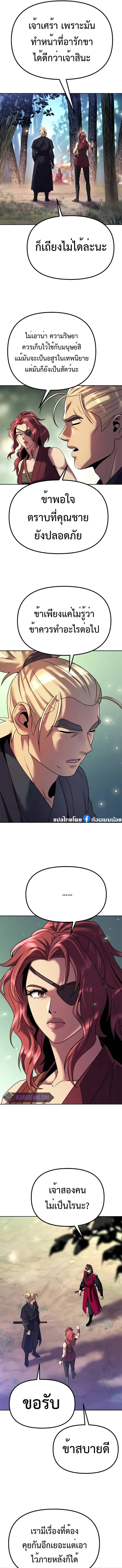 Chronicles of the Demon Faction ตำนานการเกิดใหม่ในลัทธิมาร - หน้า 22