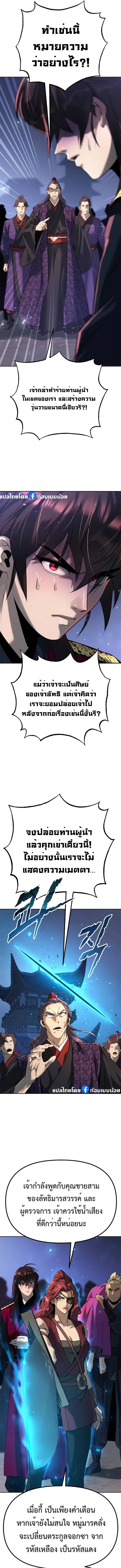 Chronicles of the Demon Faction ตำนานการเกิดใหม่ในลัทธิมาร - หน้า 4