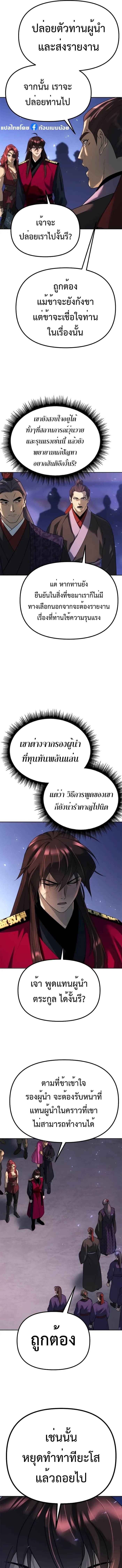 Chronicles of the Demon Faction ตำนานการเกิดใหม่ในลัทธิมาร - หน้า 7