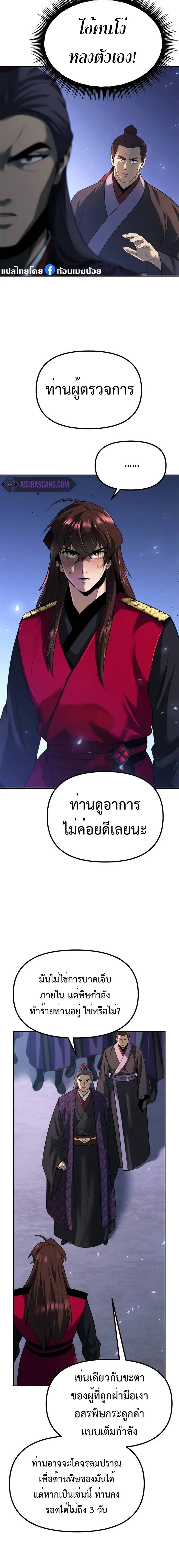 Chronicles of the Demon Faction ตำนานการเกิดใหม่ในลัทธิมาร - หน้า 9