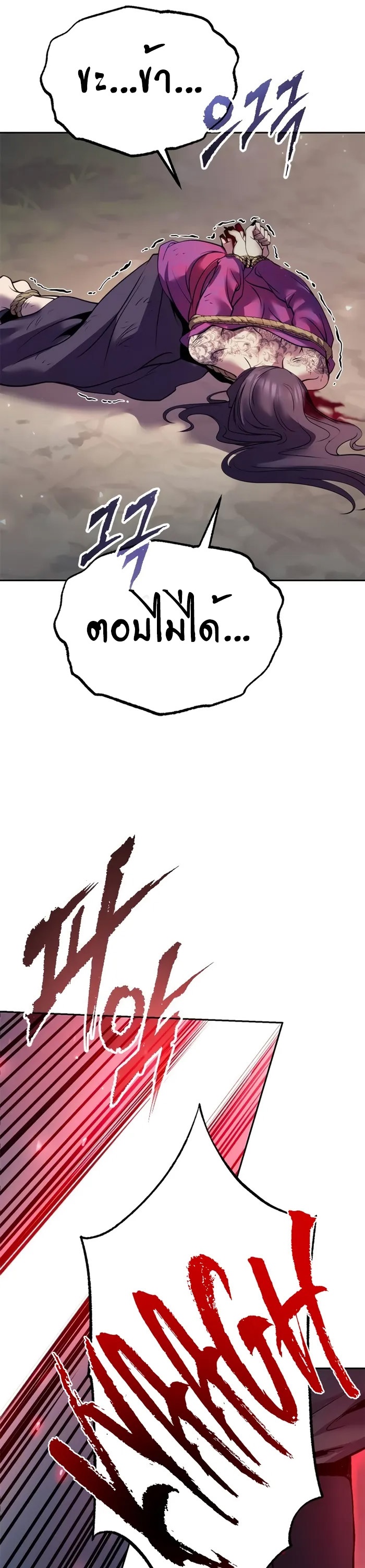Chronicles of the Demon Faction ตำนานการเกิดใหม่ในลัทธิมาร - หน้า 10