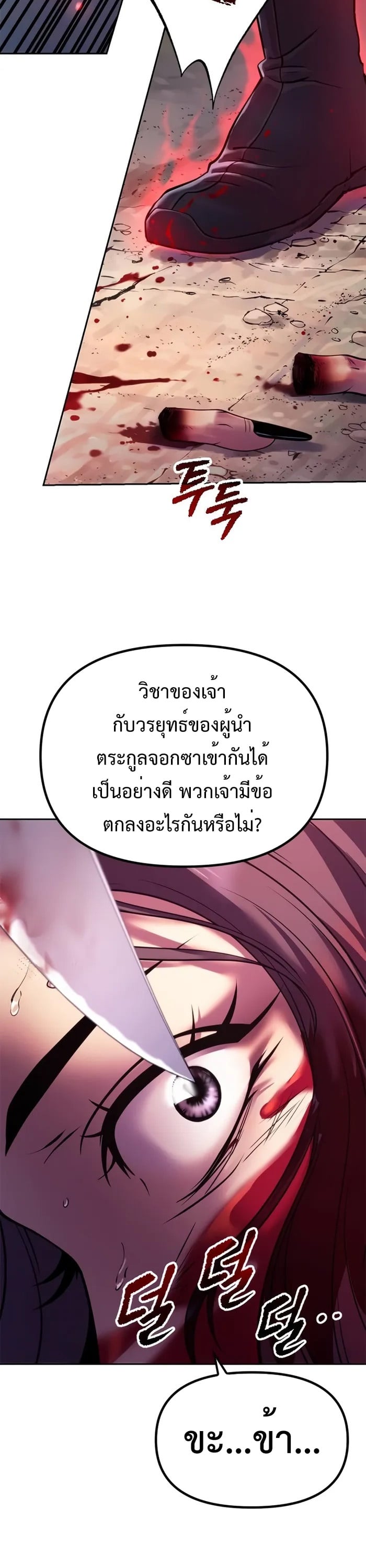 Chronicles of the Demon Faction ตำนานการเกิดใหม่ในลัทธิมาร - หน้า 11