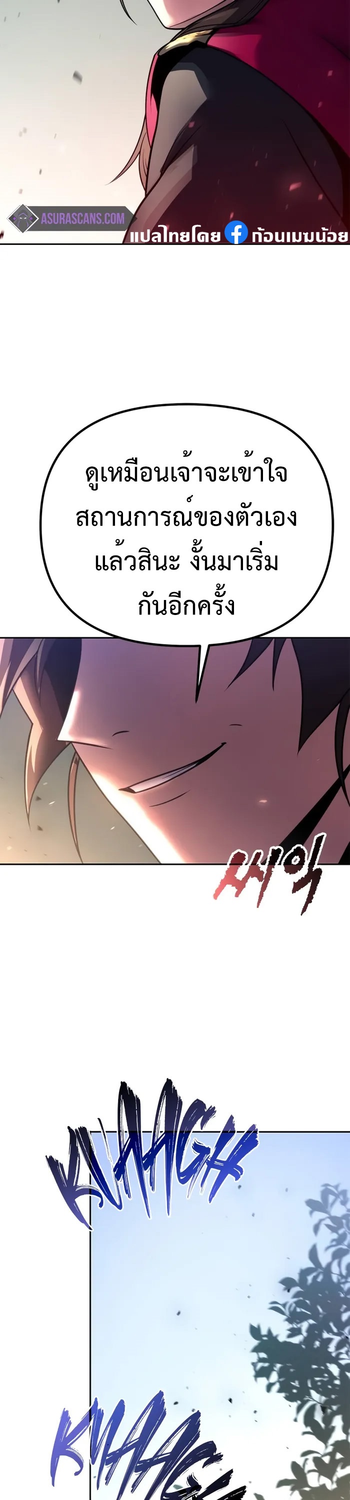 Chronicles of the Demon Faction ตำนานการเกิดใหม่ในลัทธิมาร - หน้า 17