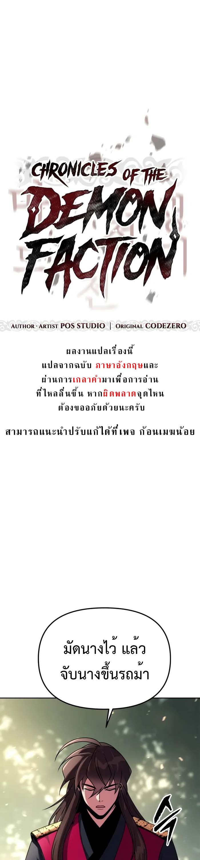 Chronicles of the Demon Faction ตำนานการเกิดใหม่ในลัทธิมาร - หน้า 19