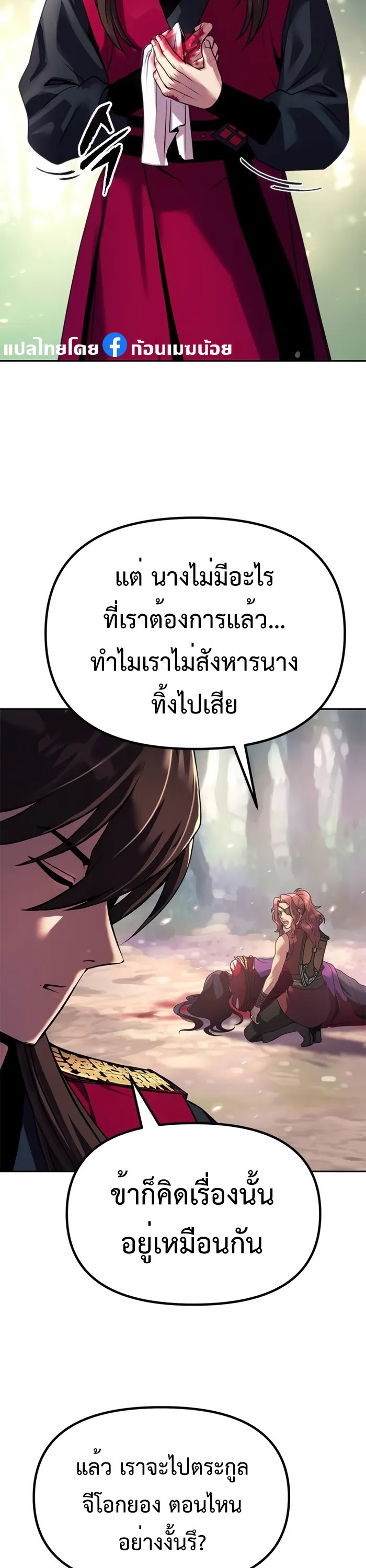 Chronicles of the Demon Faction ตำนานการเกิดใหม่ในลัทธิมาร - หน้า 20